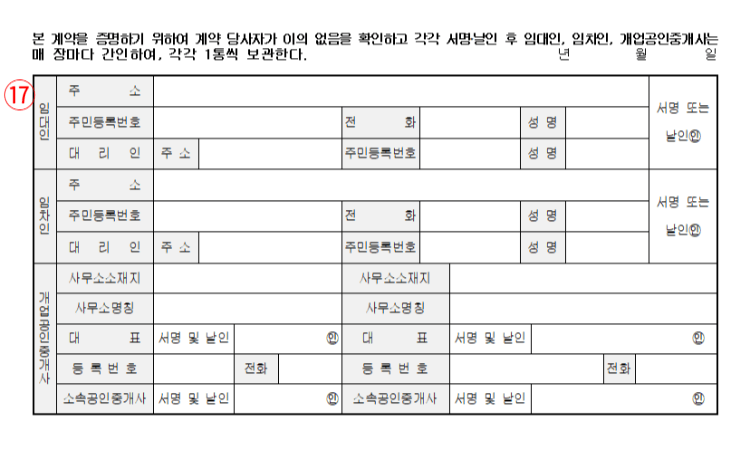 주택임대차표준계약서-3