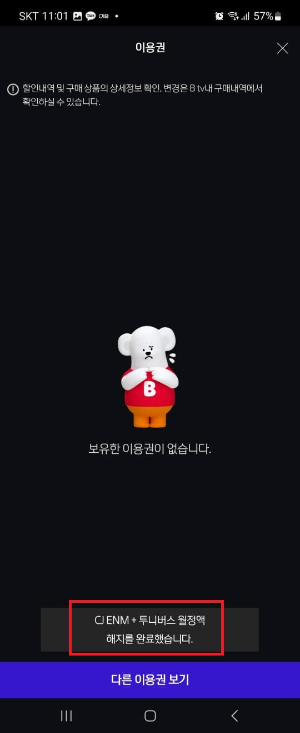 btv 월정액 해지 방법