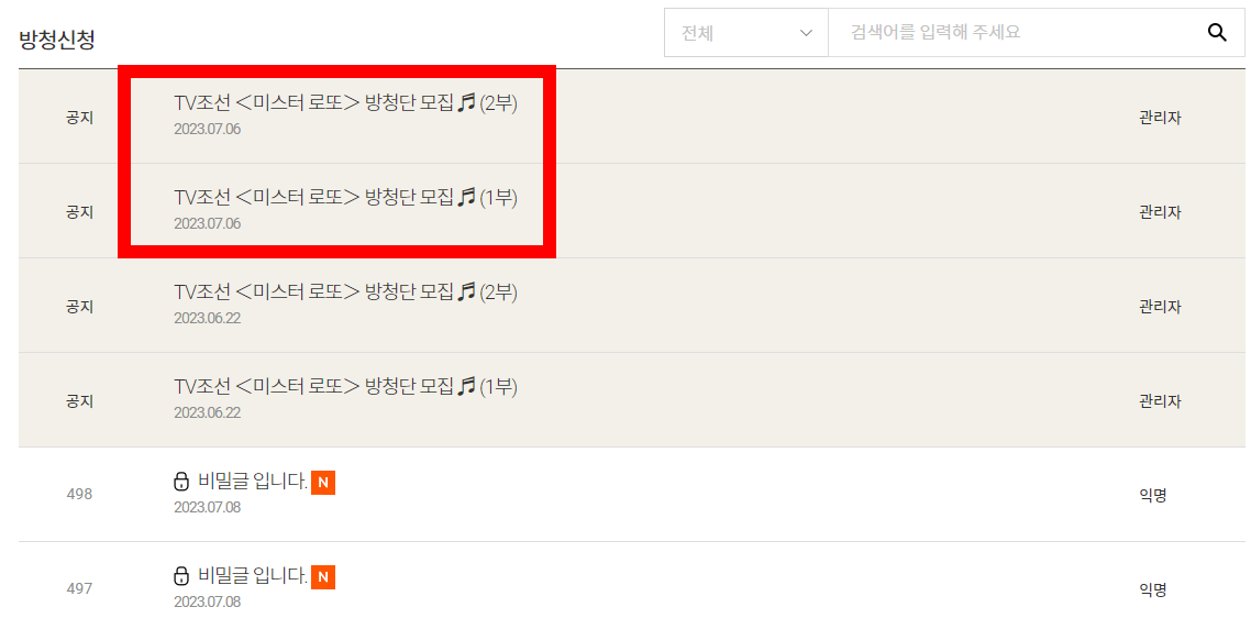 미스터 로또 방청 신청