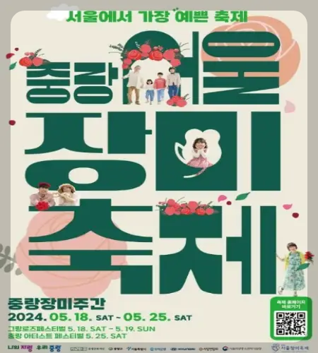 중랑 서울 장미축제_1