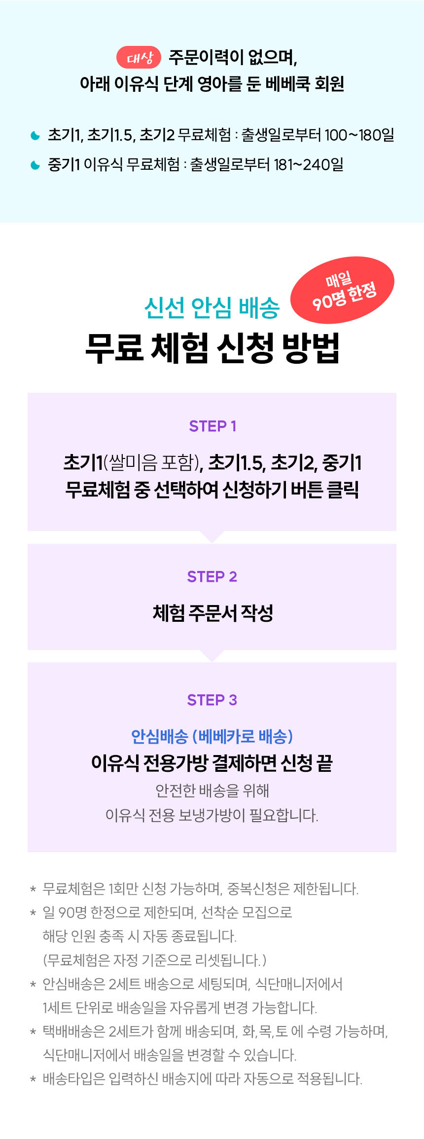 이유식 무료체험, 이유식 체험팩, 베베쿡