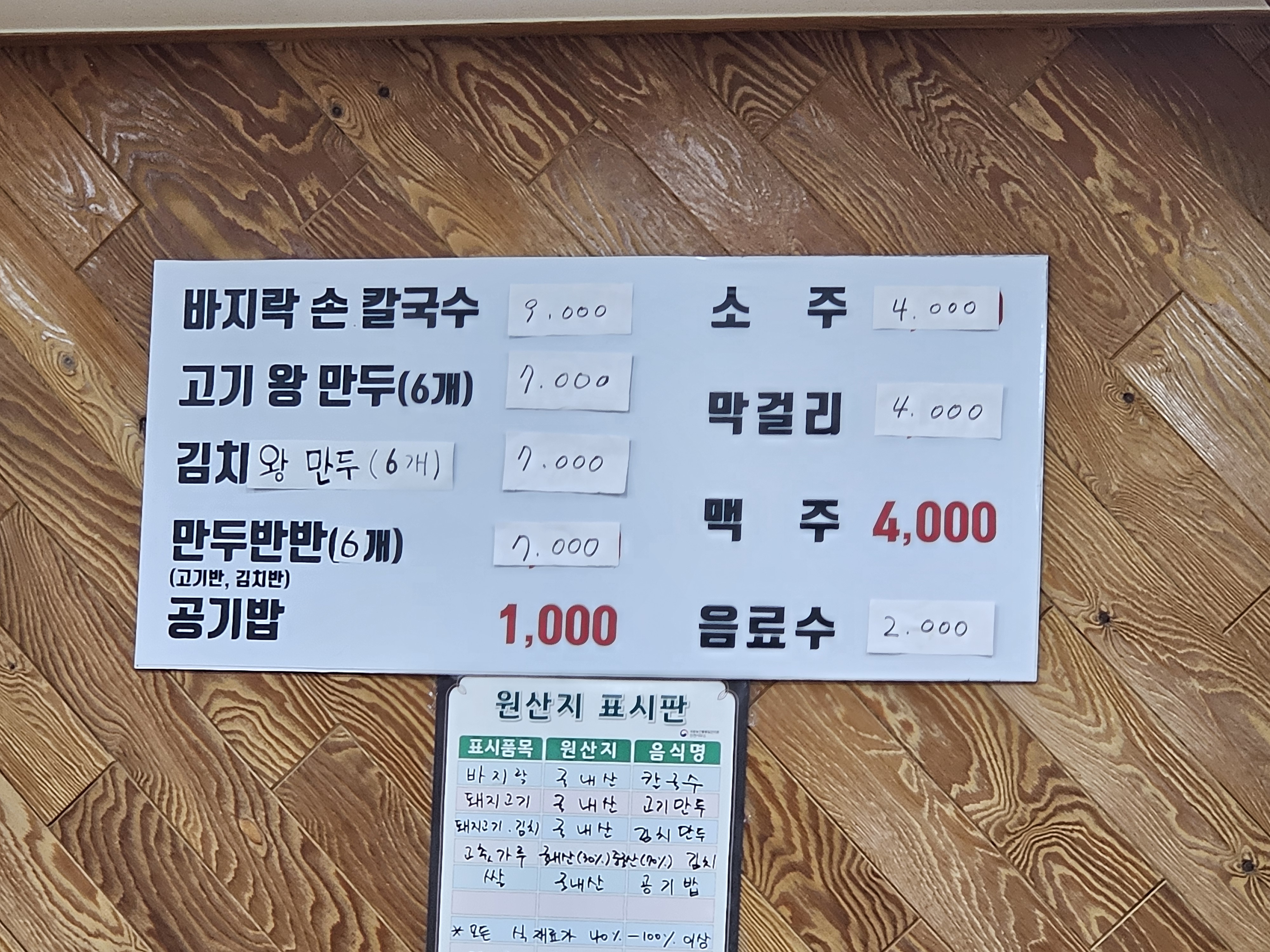 인천_청라_서산바지락손칼국수_메뉴판