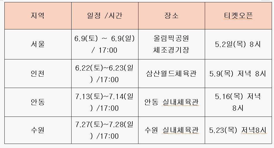 이찬원 콘서트 일정