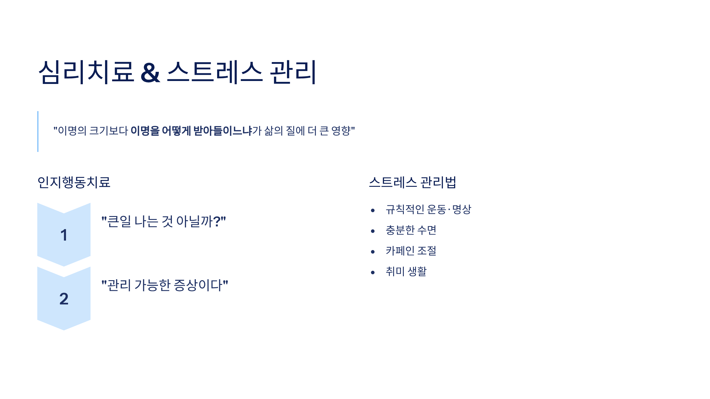 이명 치료 방법