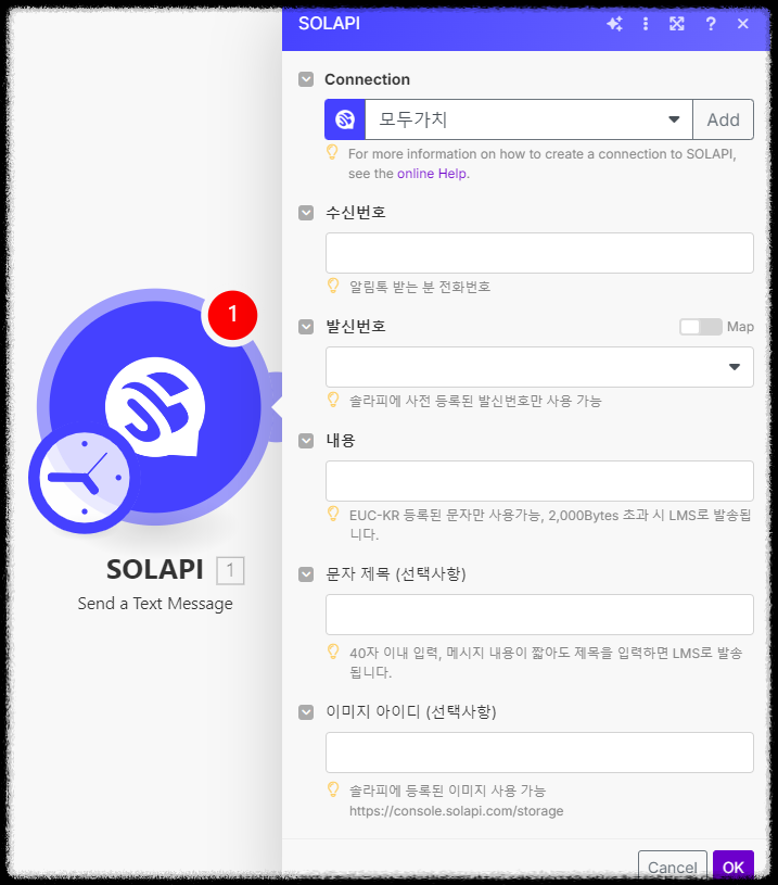 문자 메시지 서비스 솔라피(SOLAPI) 가입 방법 및 메이크(Make) 노코드 자동화 연결 방법