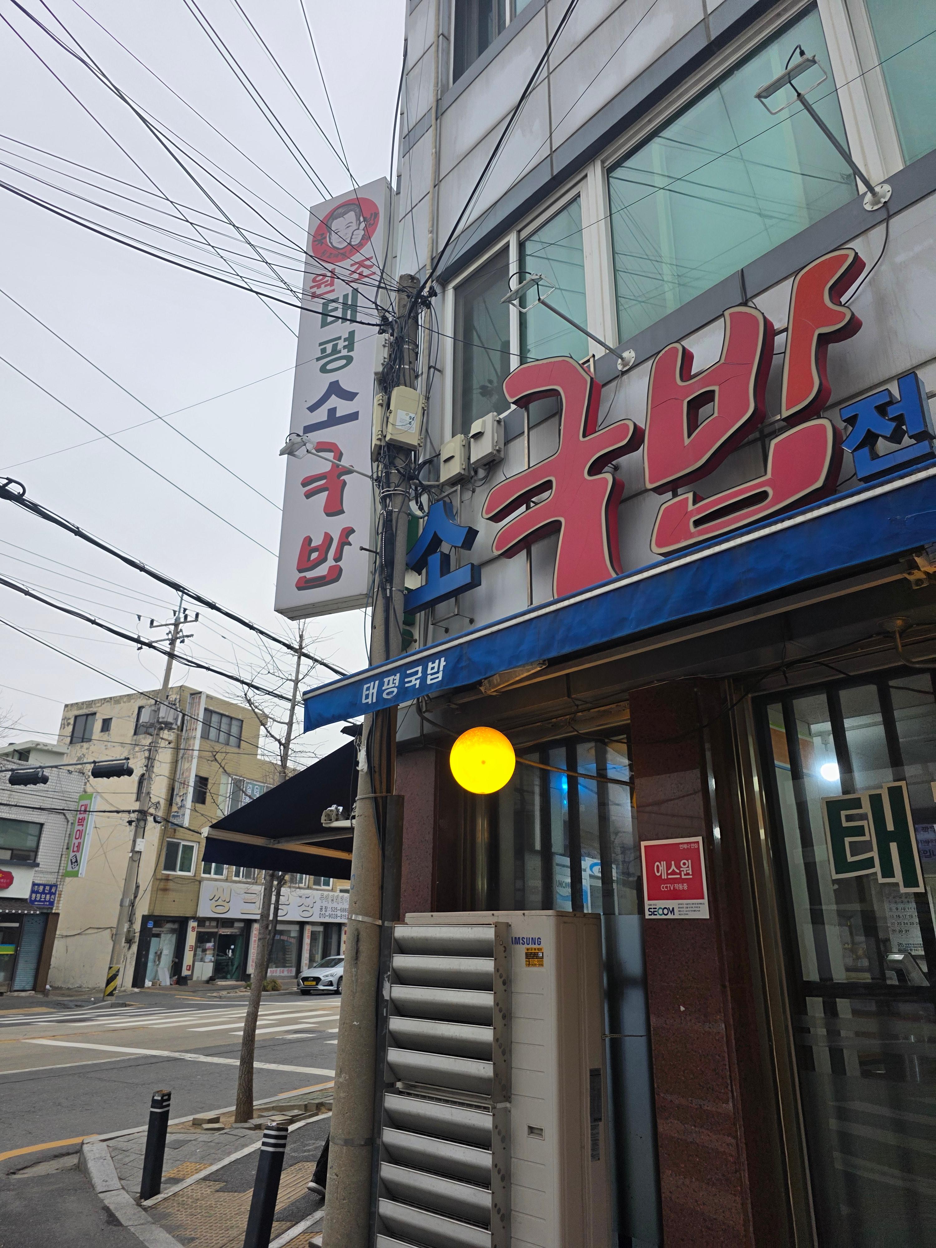 태평소국밥 본점 원조 태평동 소국밥 소내장탕 육사시미 가격 주차 포장 04