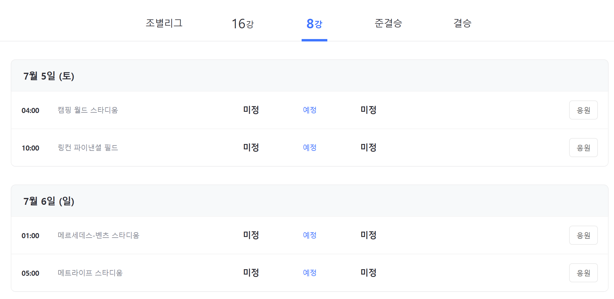 클럽 월드컵 일정