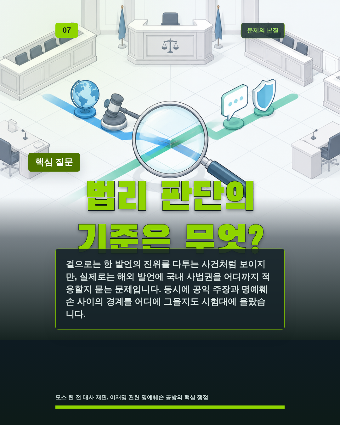 법리 판단의 기준은 무엇?