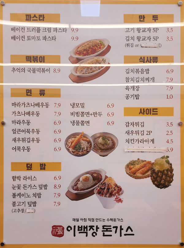 돈가스-맛집-이백장돈가스-메뉴