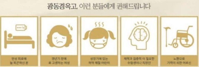 광동 경옥고 스틱 가격 효능