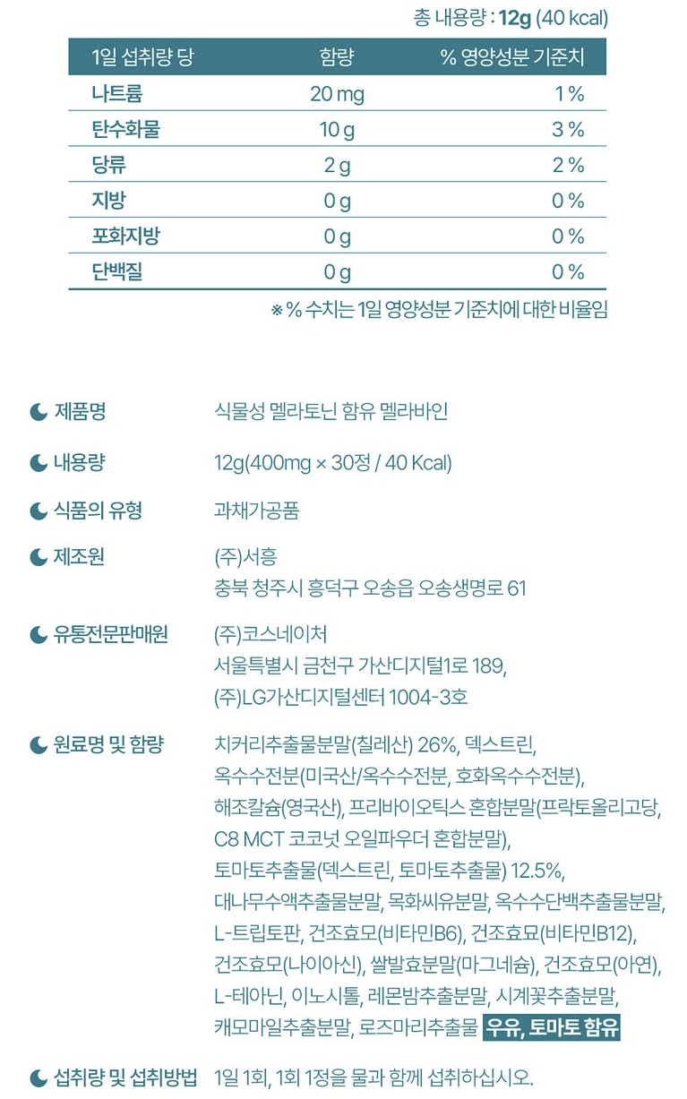  Dr.Lean 멜라토닌 2mg 리뷰