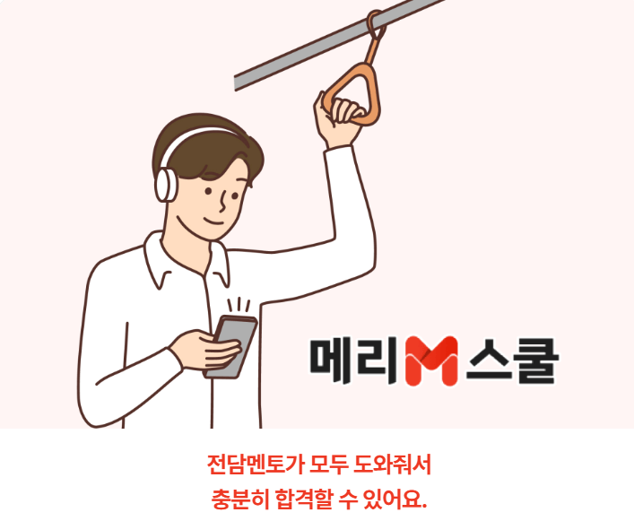 메리츠 파트너스 N잡 실수익 무료 멘토 신청