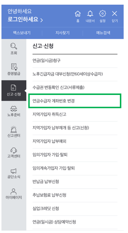 모바일앱 내곁에 국민연금