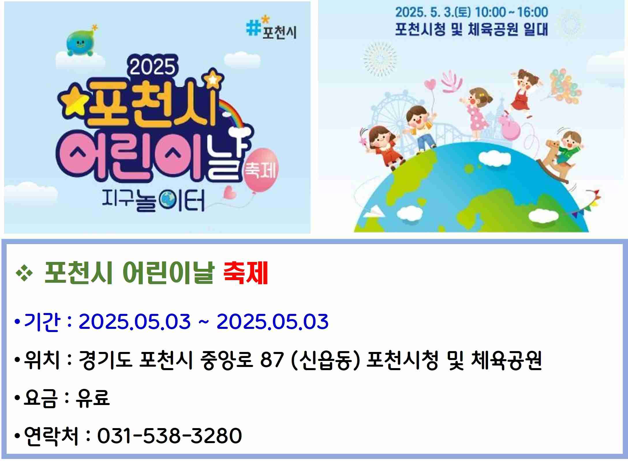 포천시 어린이날 축제