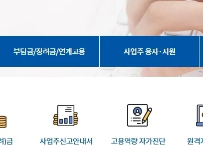 장애인 신규고용장려금 신청홈페이지 이미지