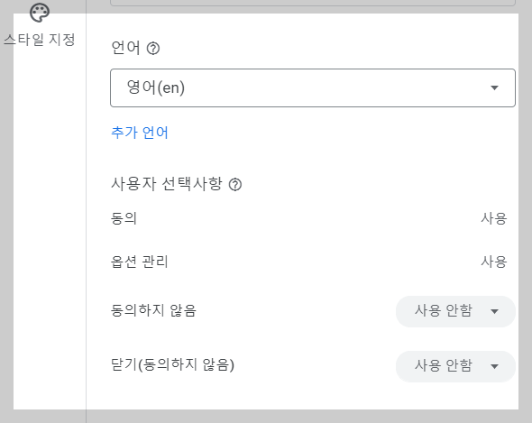애드센스 GDPR 메시지