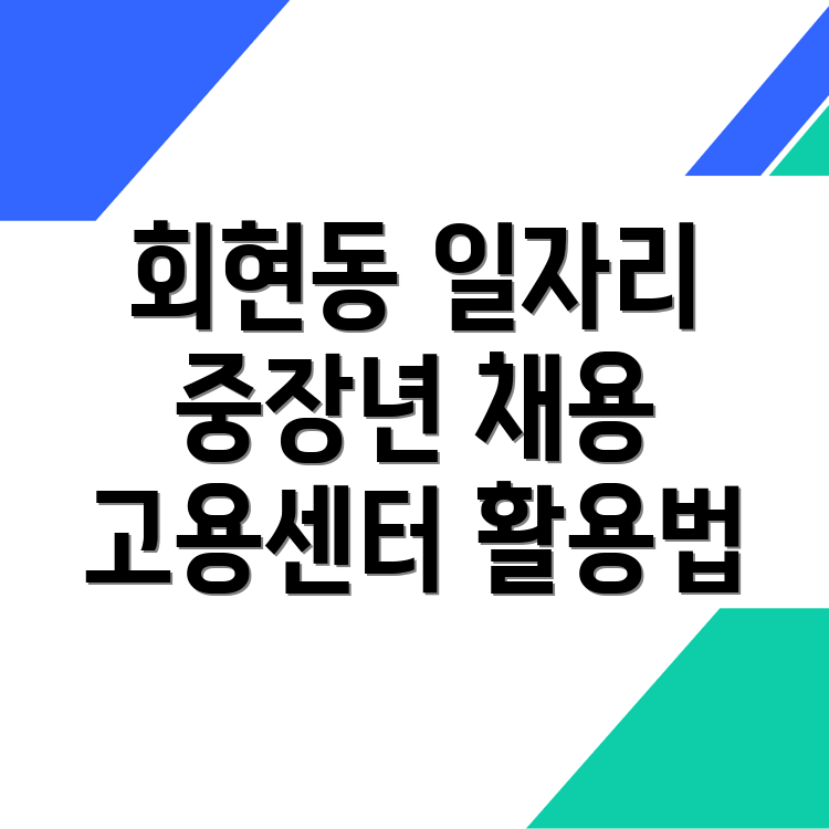 중장년 일자리