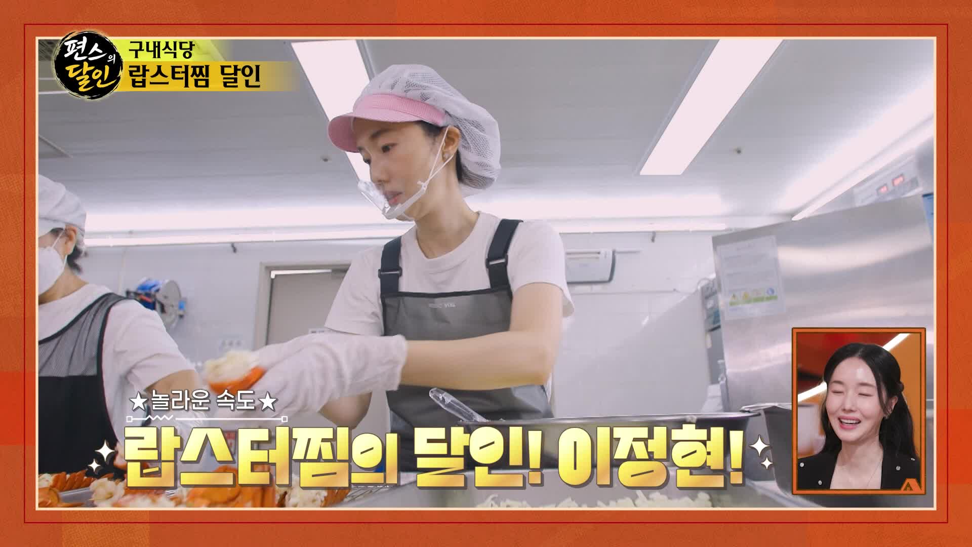 신상출시 편스토랑 341회에서 병원 구내식당 음식을 준비하는 이정현