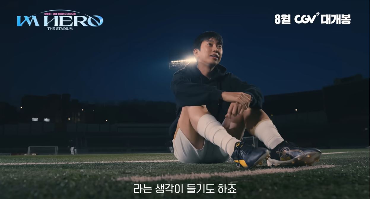 임영웅 예고편 2