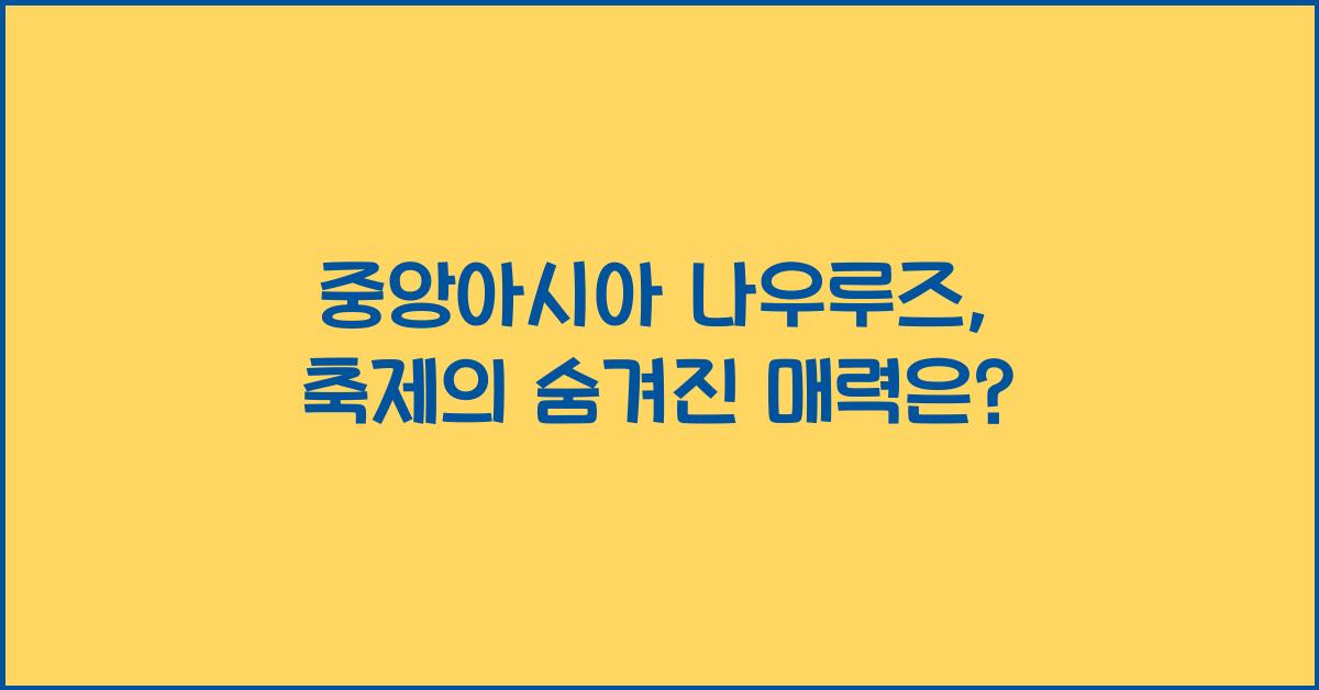 중앙아시아 나우루즈