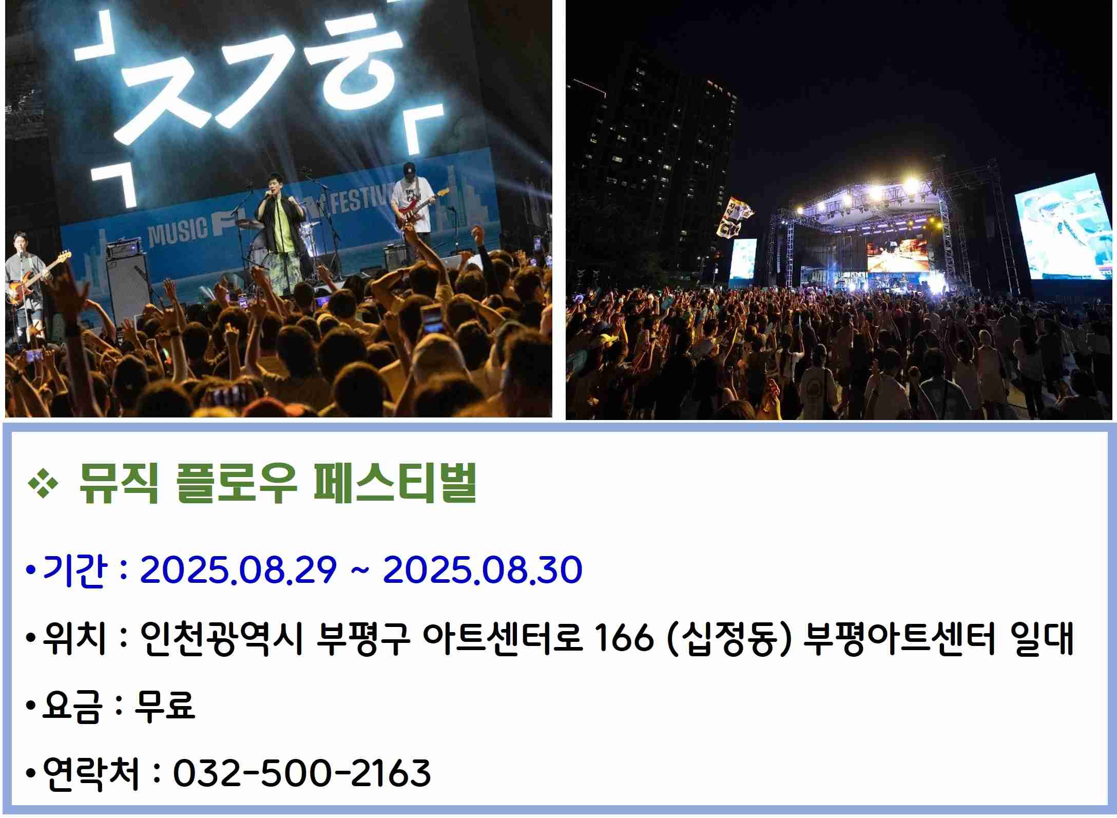 뮤직 플로우 페스티벌