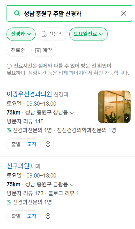 성남시 중원구 주말 진료 신경외과 목록 ❘ 토요일·일요일·공휴일 진료 병원 (어지럼증, 두통, 손발저림, 디스크)