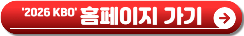 2026 KBO 잔여경기