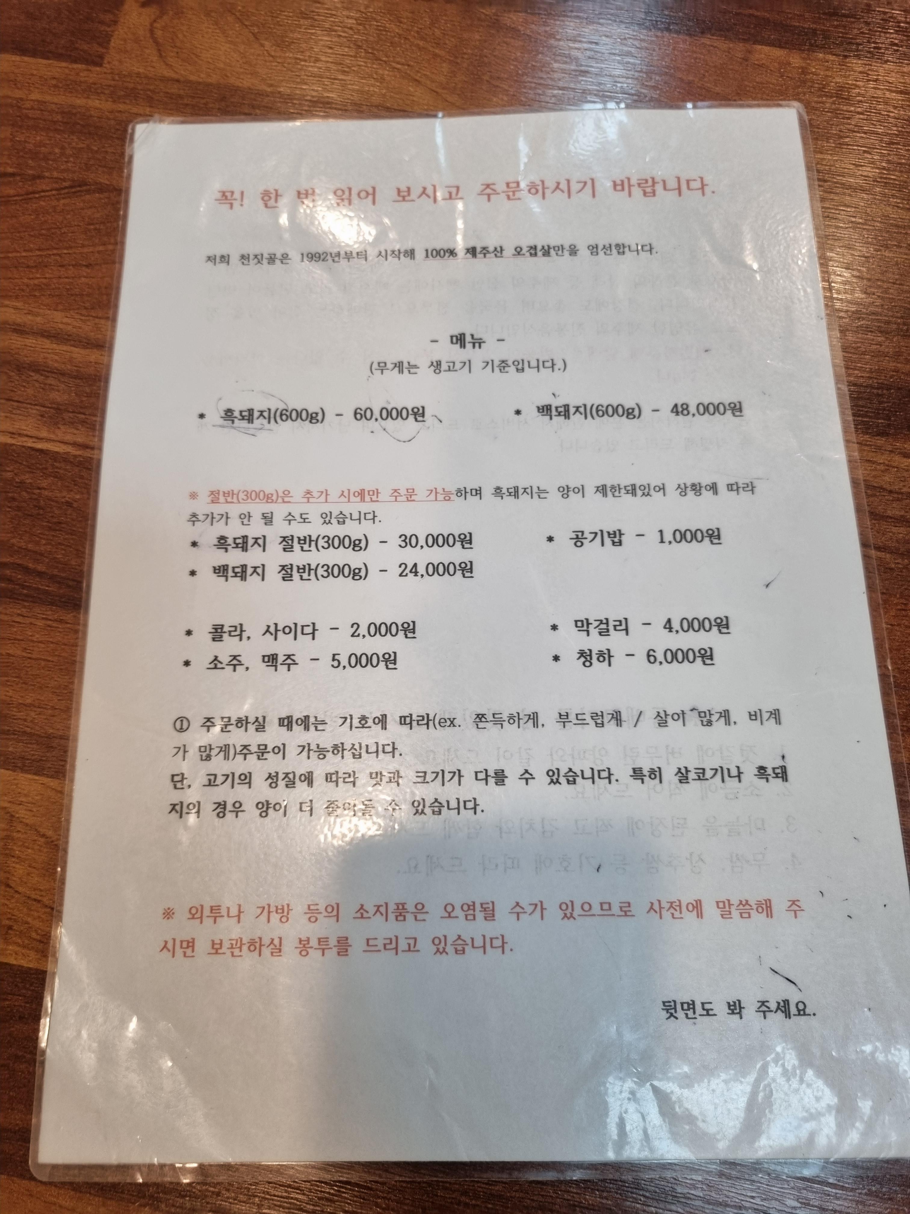 천짓골