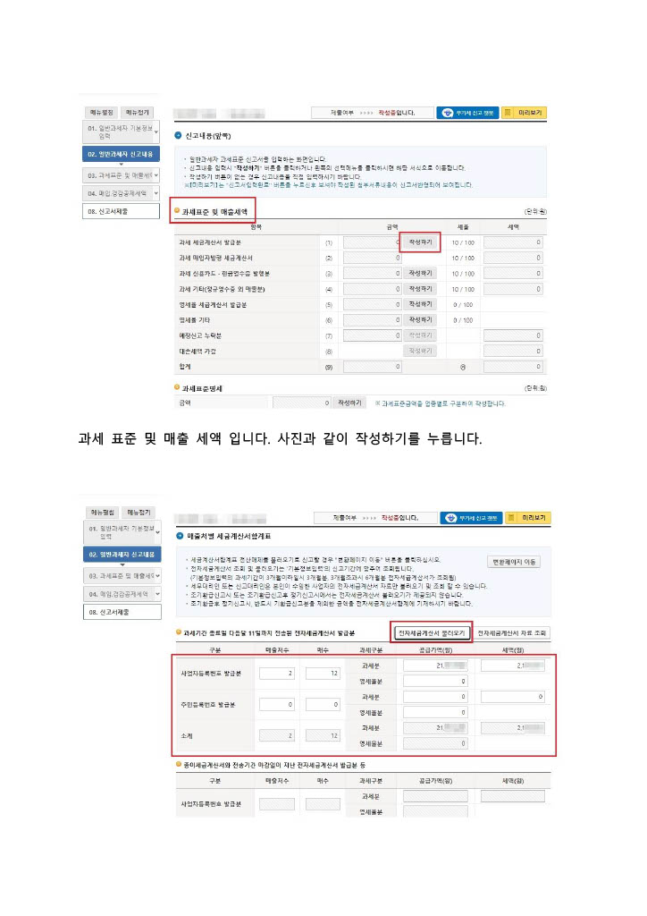 부가세 신고 방법