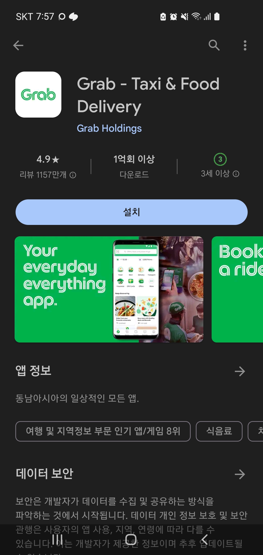 그랩 사용법