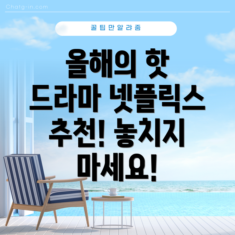 넷플릭스 한국 드라마