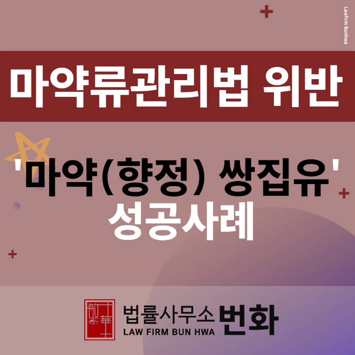 마약 쌍집유