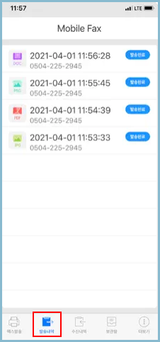 모바일-팩스-발송내역