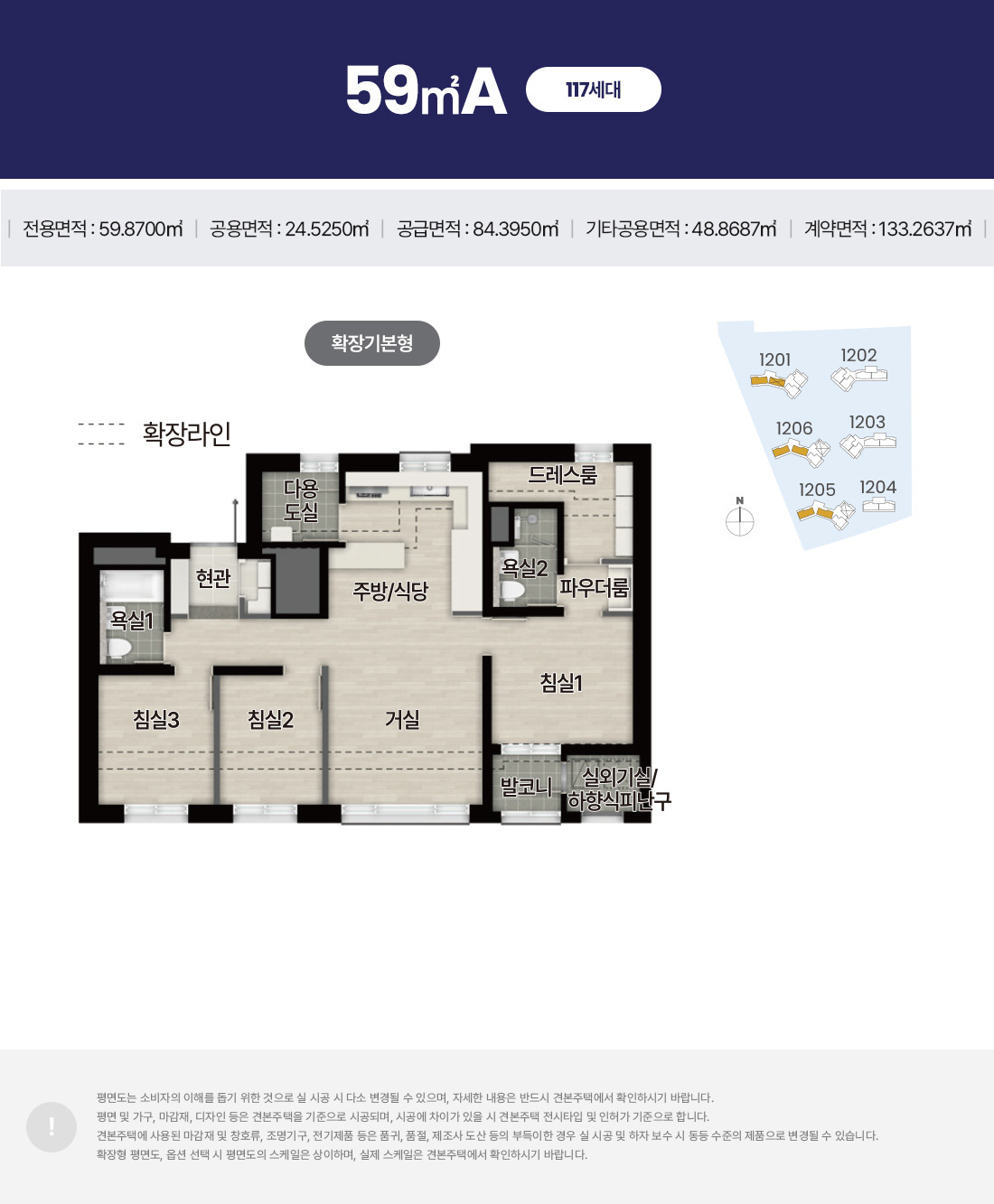 오산 세교 아테라 - 59A 평면도