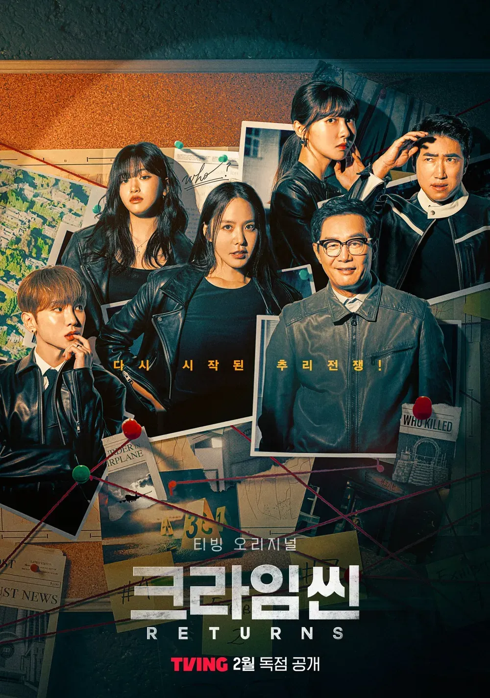 크라임씬-리턴즈-포스터