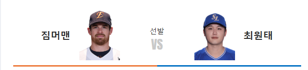 2026년 8월 14일 한화이글스 삼성라이온즈 야구 선발투수