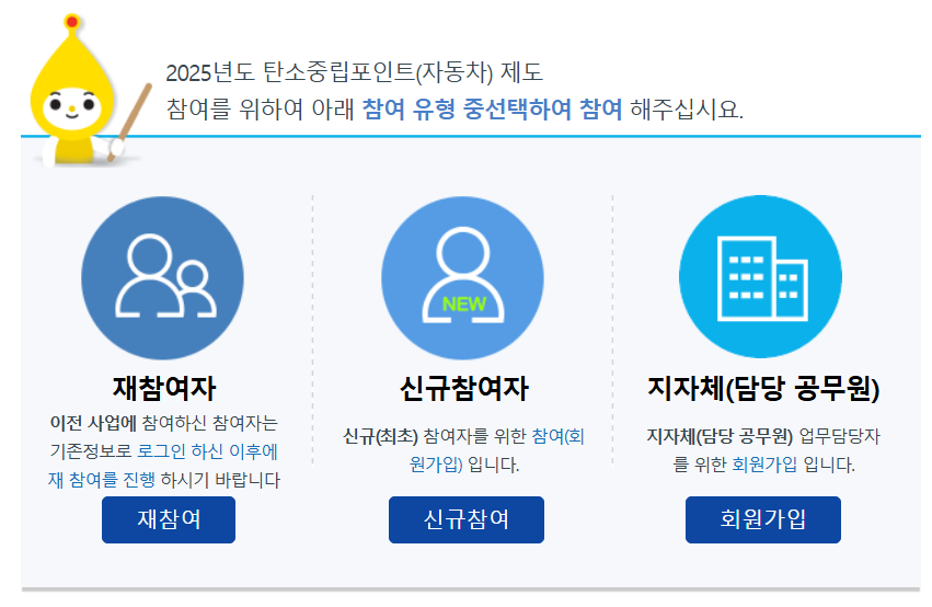 탄소중립포인트 자동차 참여 신청하기