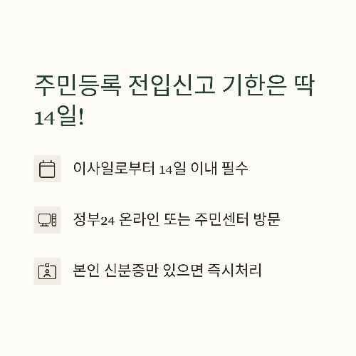 이사할 때 꼭 해야 할 정부서비스 3가지