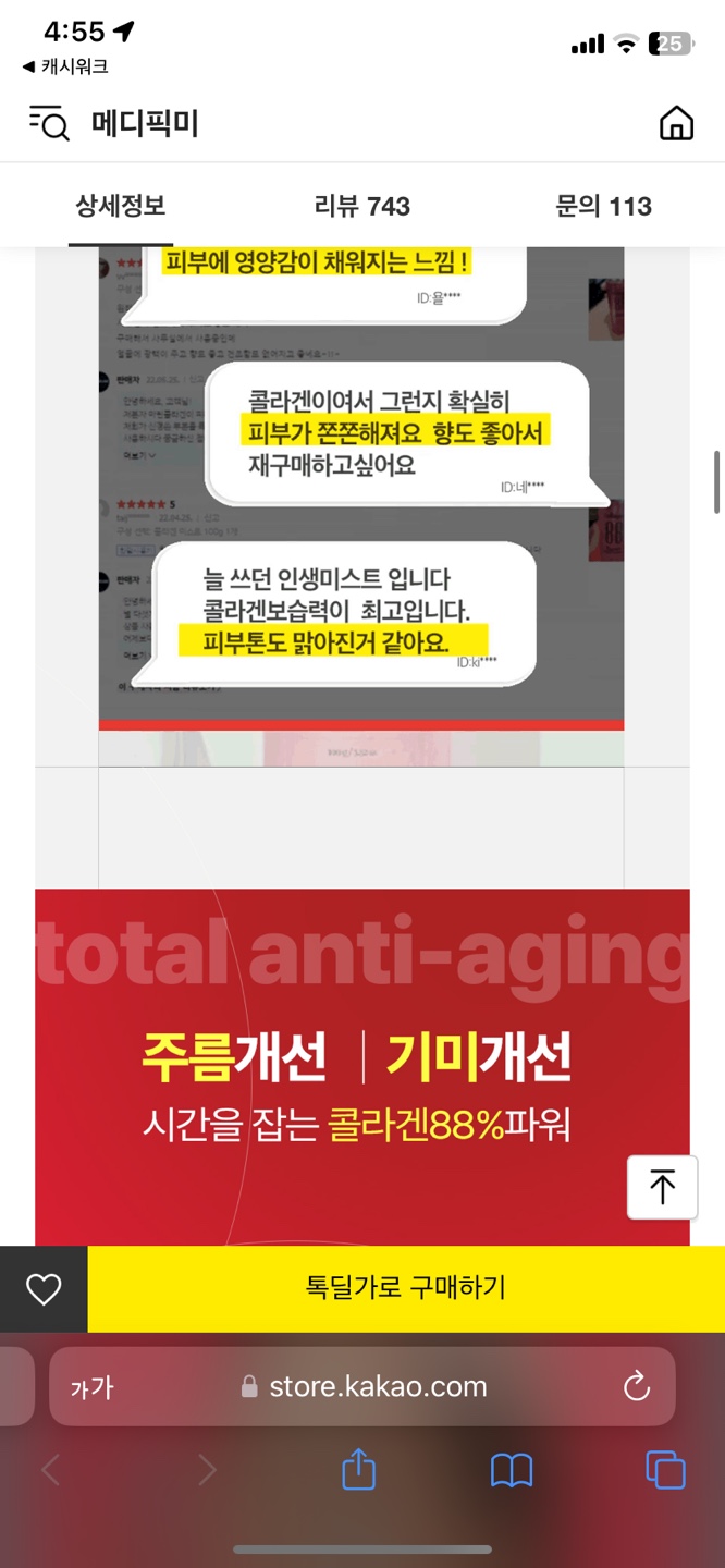 캐시워크 모두의 퀴즈
