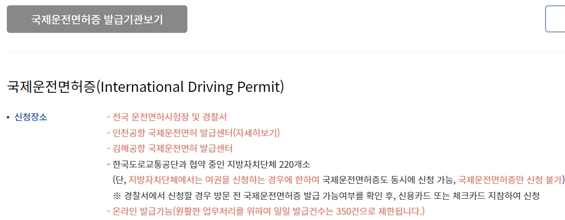 국제운전면허증 발급