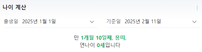 띠계산 자축인묘진사오미 12띠순서 띠계산기