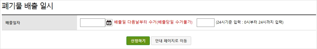 폐기물 배출 방법