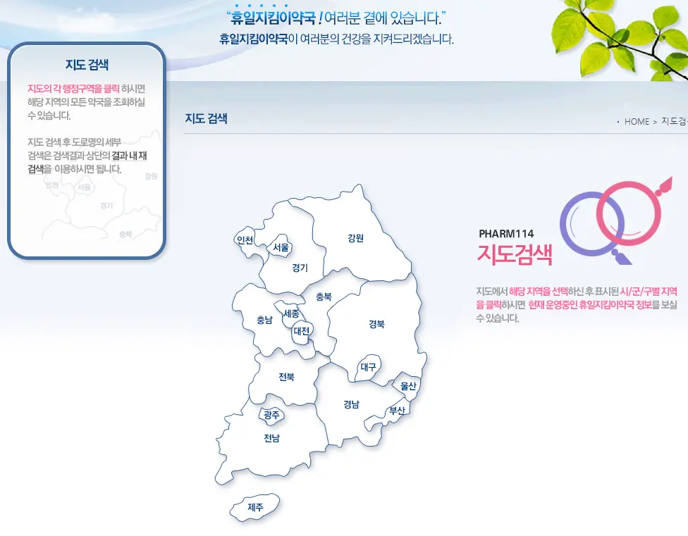 휴일지킴이 약국