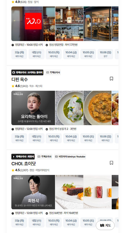 흑백요리사 캐치테이블 예약방법