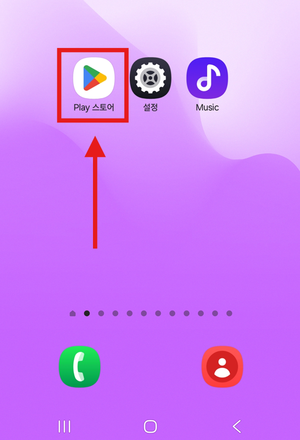 방법 1: 플레이 스토어 실행하기