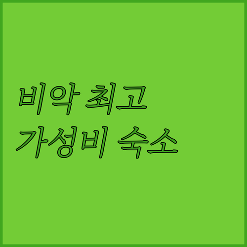 파푸아 비악 최고의 호텔은 어디 스위..