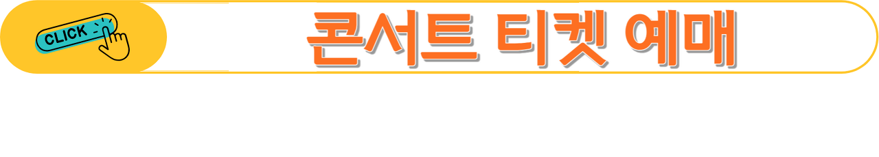 임영웅 콘서트 IM HERO TOUR 2023 - 대전 티켓 예매