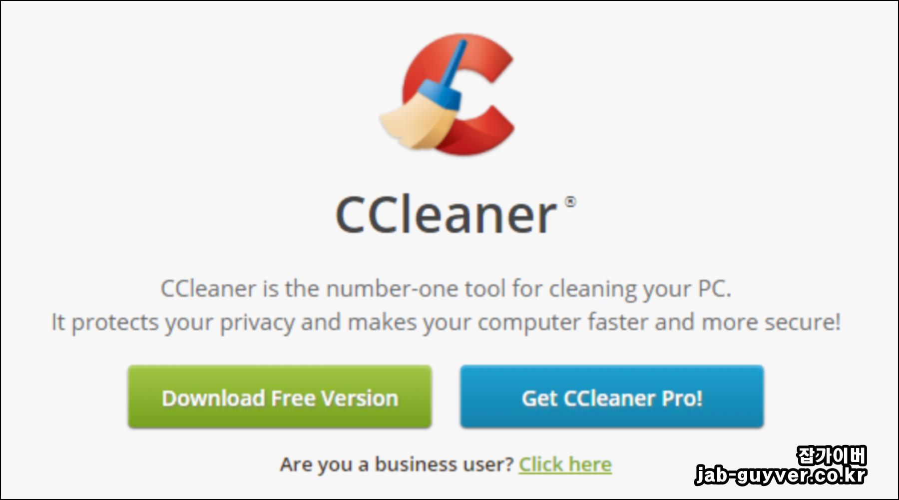 CCleaner 다운로드 페이지 예시 화면