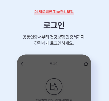 3. 앱 최초 실행 및 로그인 방법