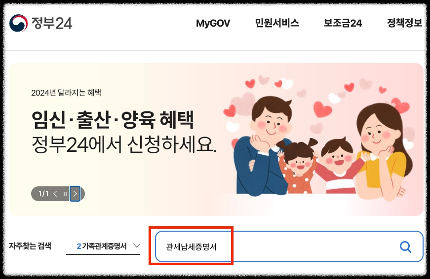 정부24-관세납세증명서-입력화면